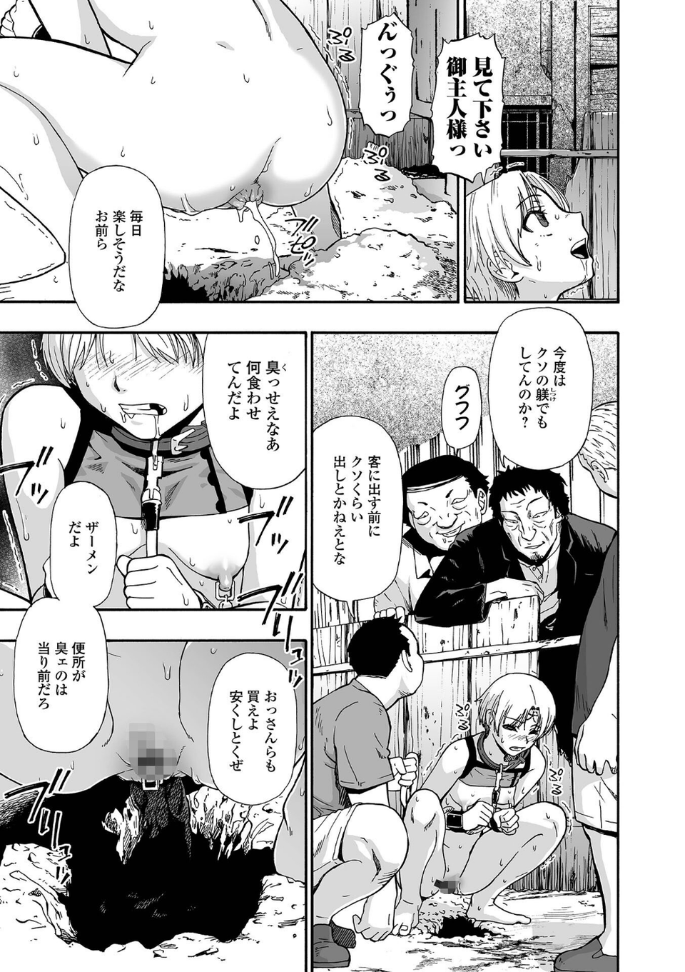 全自動精液便所 29 ページ目