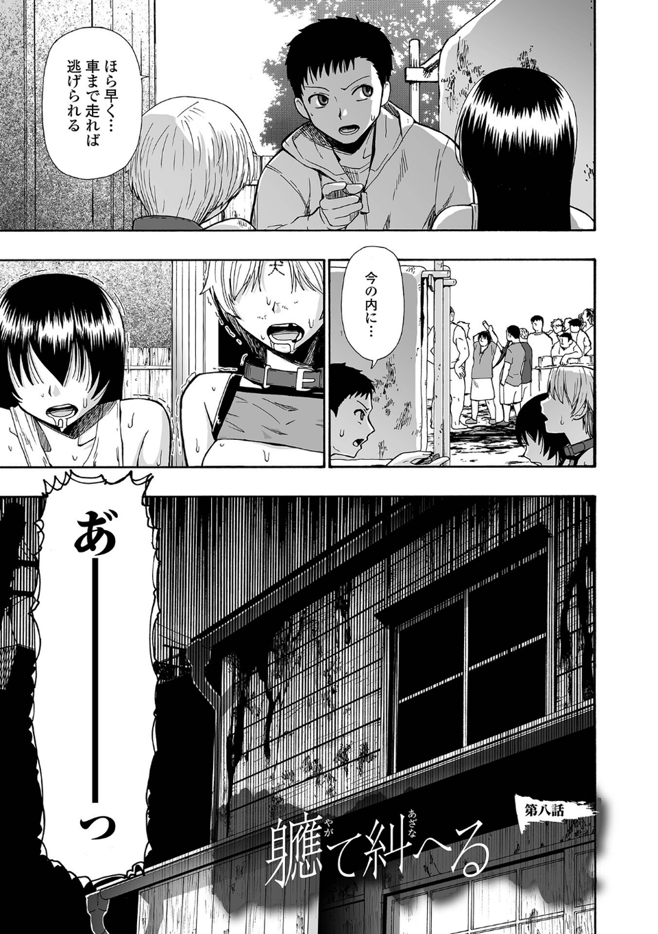 全自動精液便所 31 ページ目