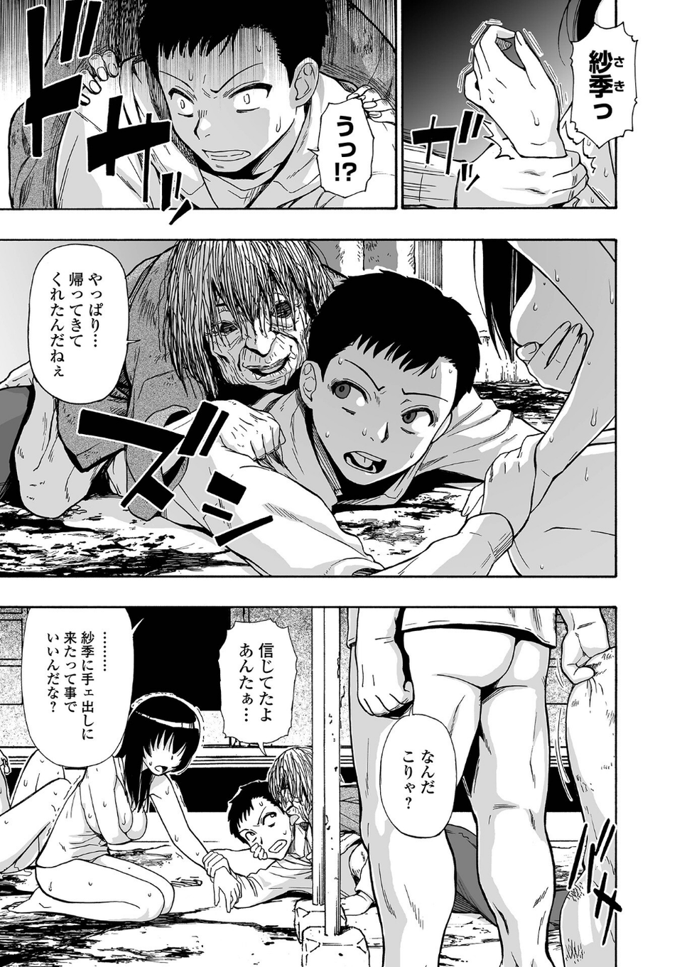 全自動精液便所 33 ページ目