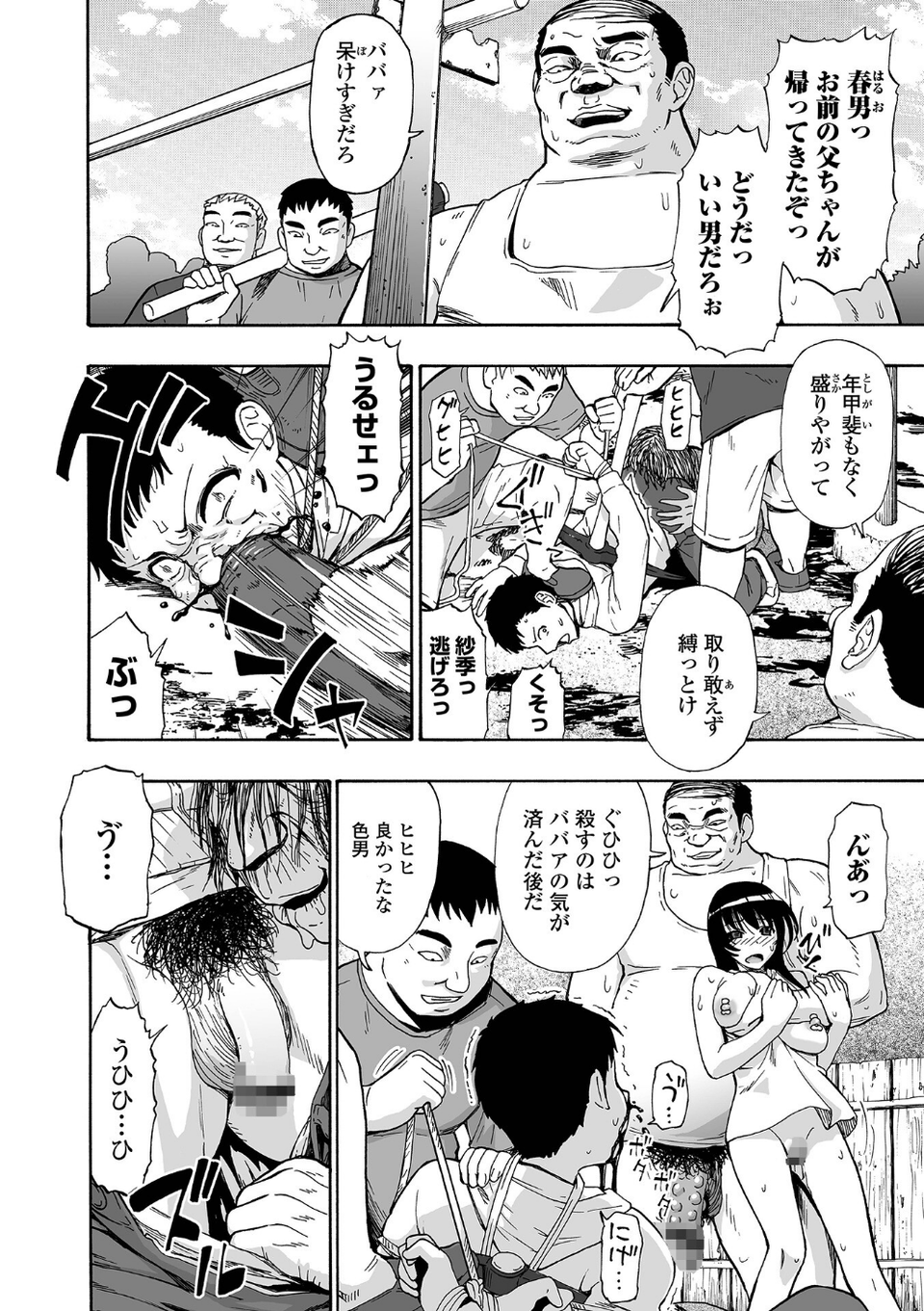 全自動精液便所 34 ページ目