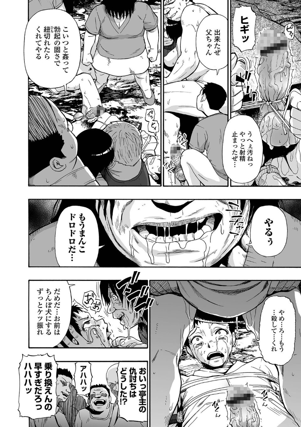 全自動精液便所 38 ページ目