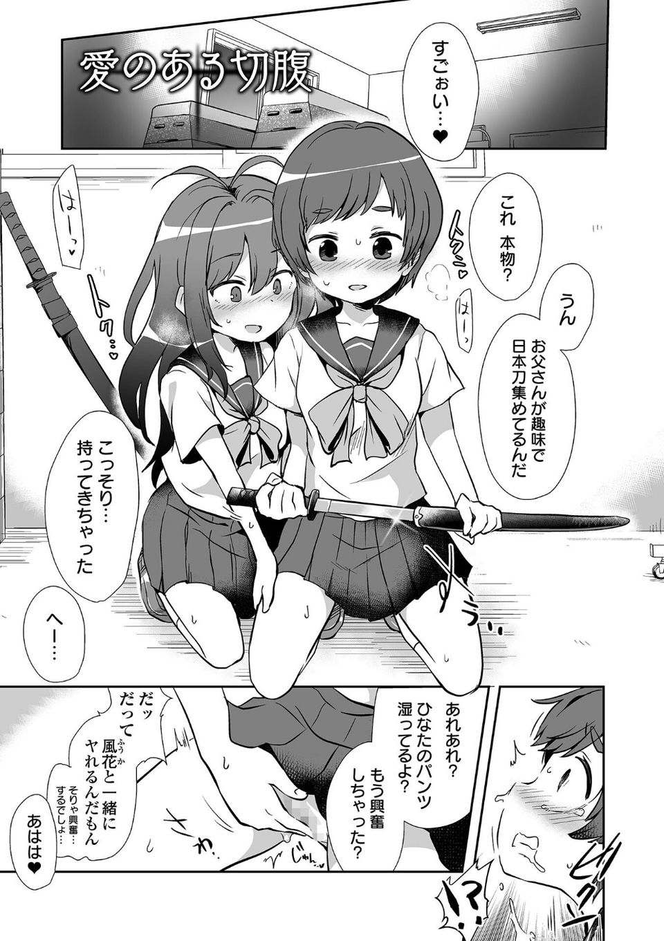 女の子のむだづかい 【デジタル特装版】 7 ページ目