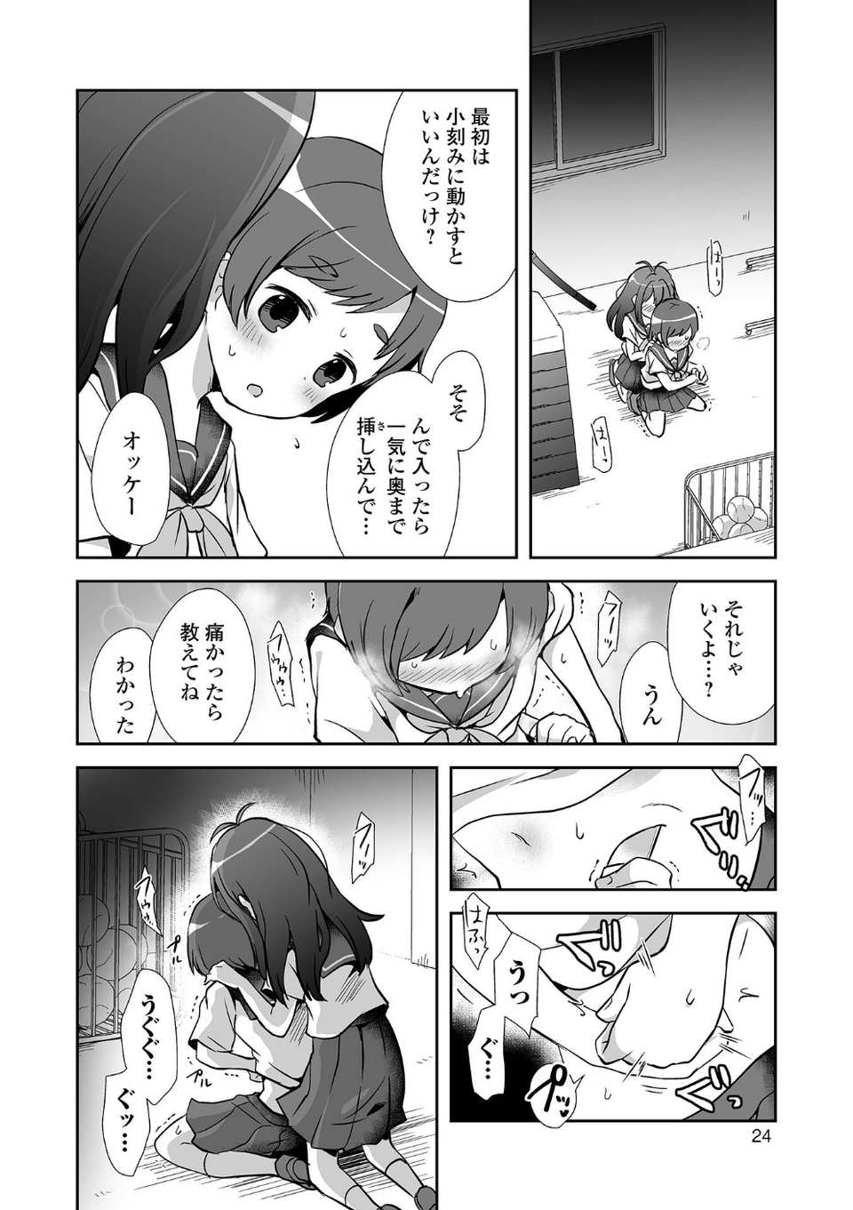 女の子のむだづかい 【デジタル特装版】 8 ページ目