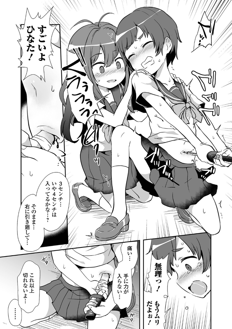 女の子のむだづかい 【デジタル特装版】 9 ページ目
