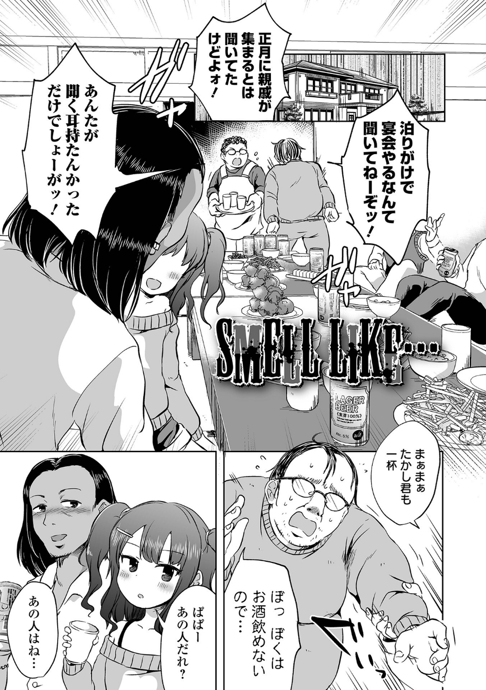 女の子のむだづかい 【デジタル特装版】 11 ページ目
