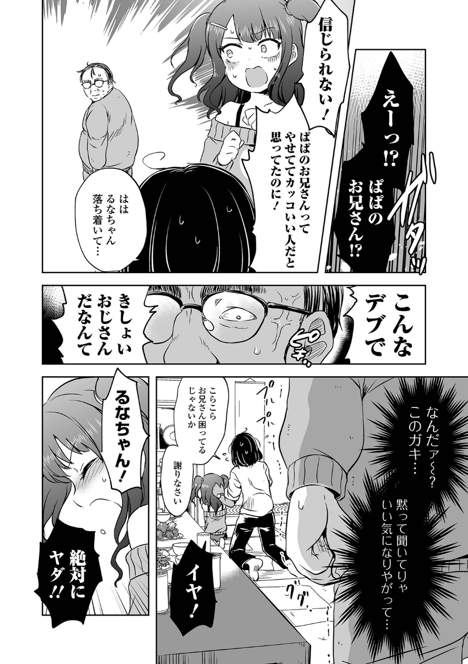 女の子のむだづかい 【デジタル特装版】 12 ページ目