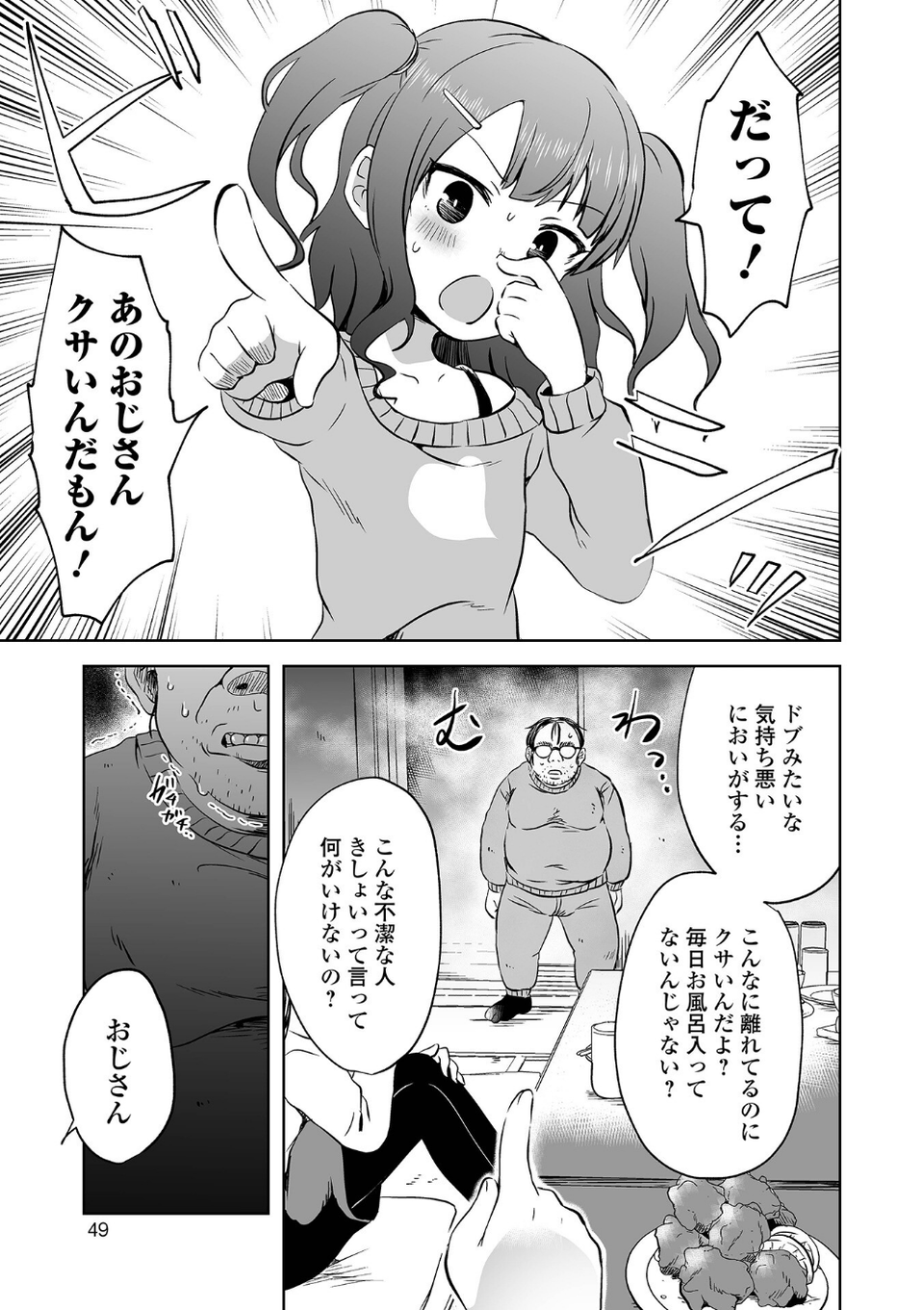女の子のむだづかい 【デジタル特装版】 13 ページ目