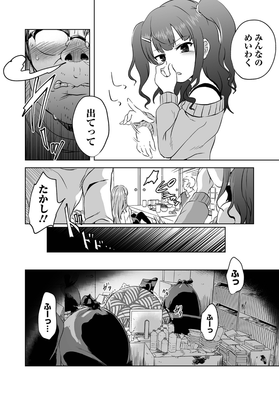 女の子のむだづかい 【デジタル特装版】 14 ページ目