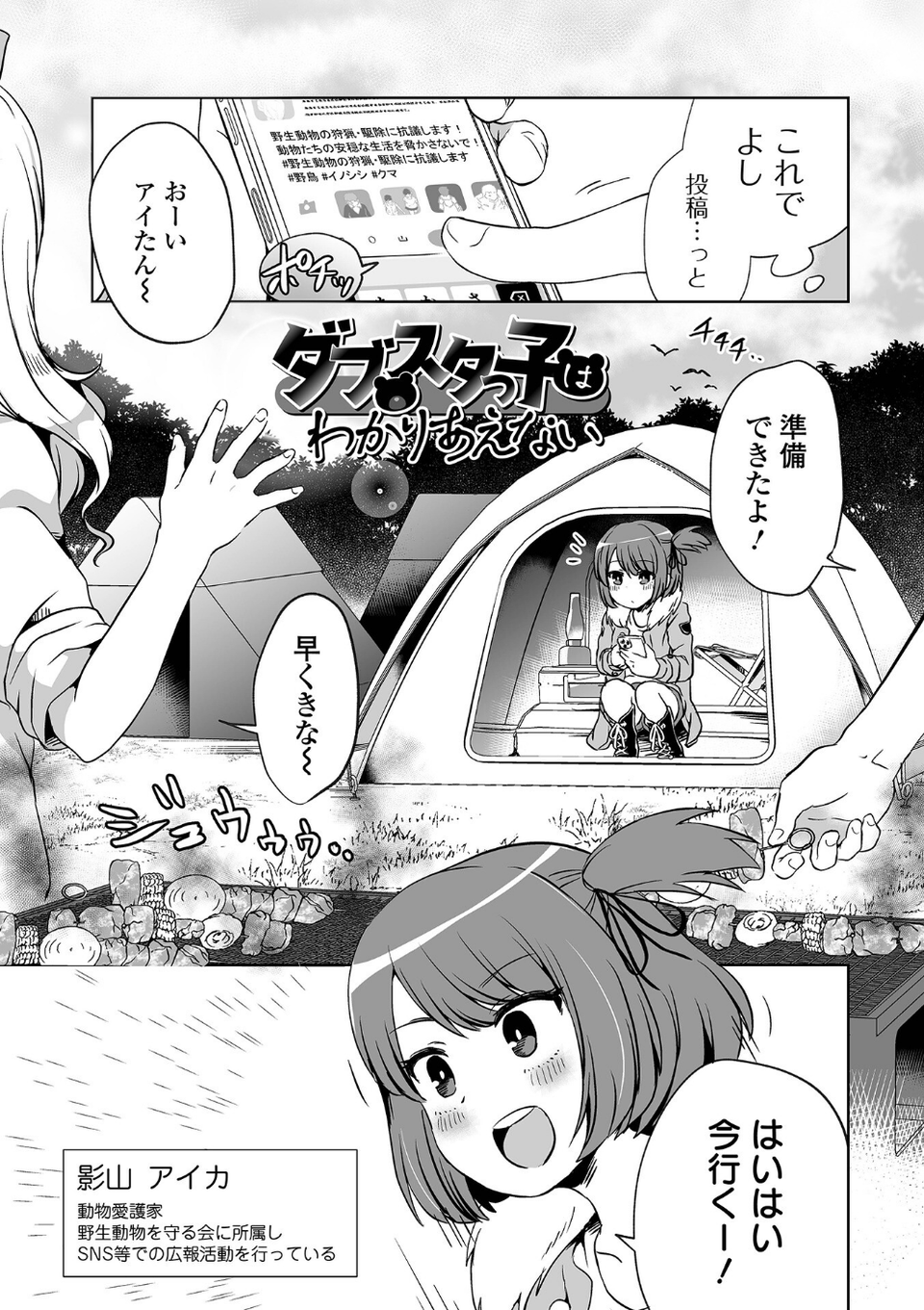 女の子のむだづかい 【デジタル特装版】 15 ページ目