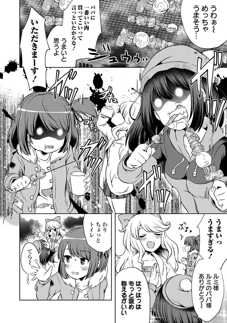 女の子のむだづかい 【デジタル特装版】 16 ページ目