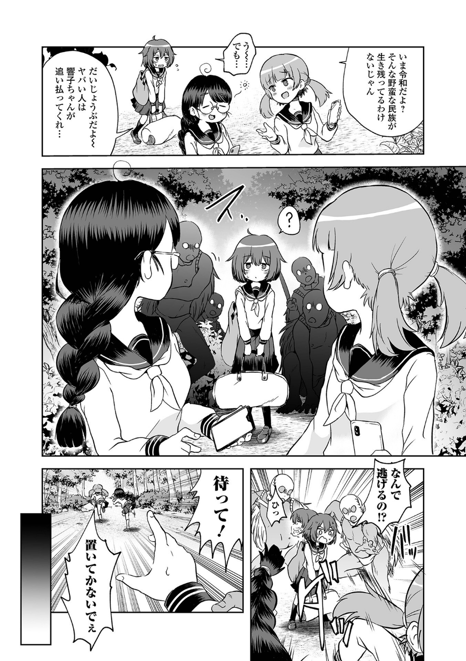 女の子のむだづかい 【デジタル特装版】 24 ページ目