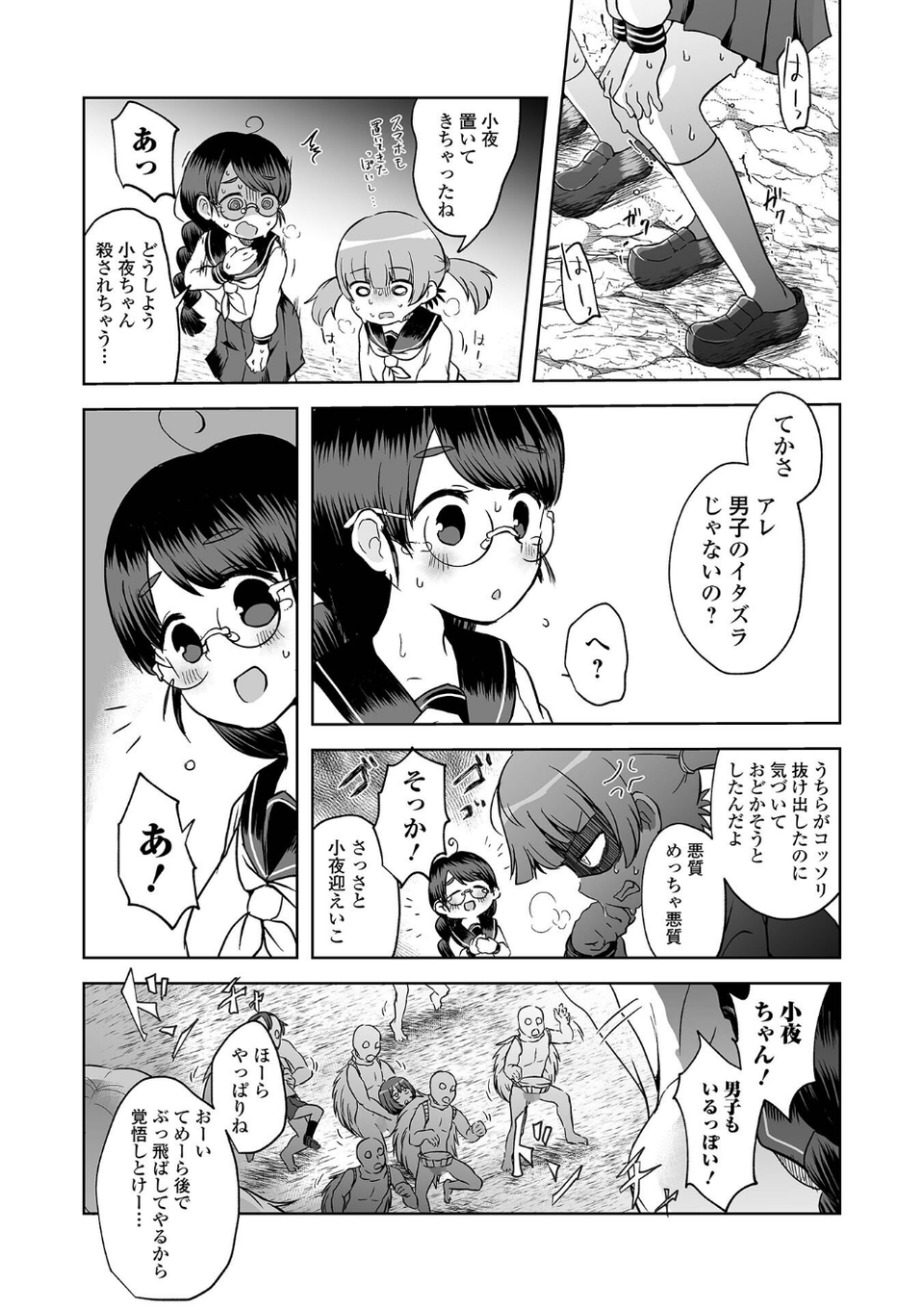 女の子のむだづかい 【デジタル特装版】 25 ページ目