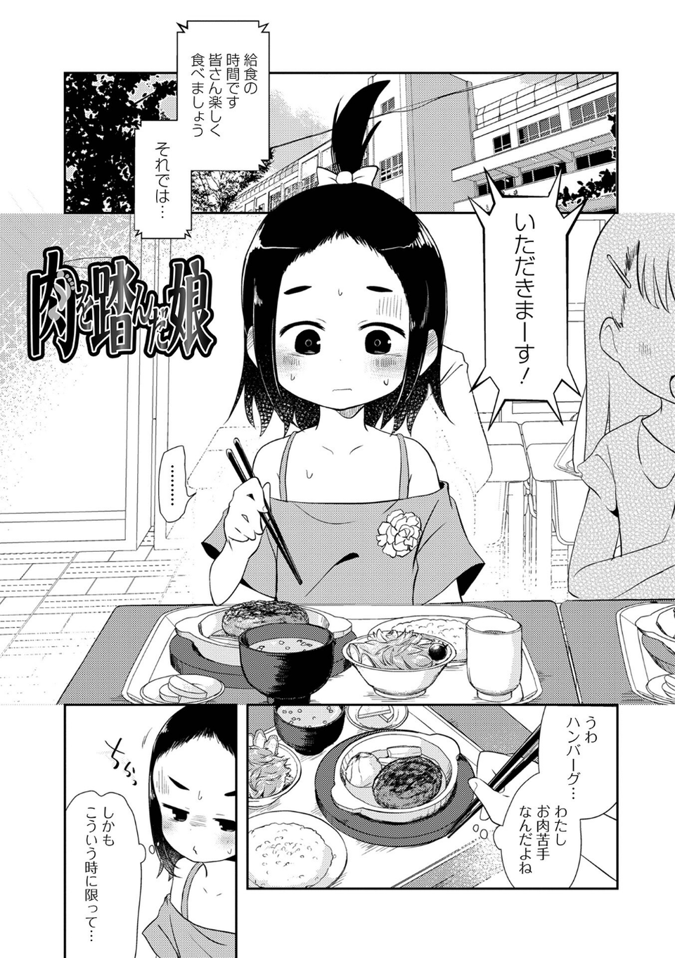 女の子のむだづかい 【デジタル特装版】 31 ページ目
