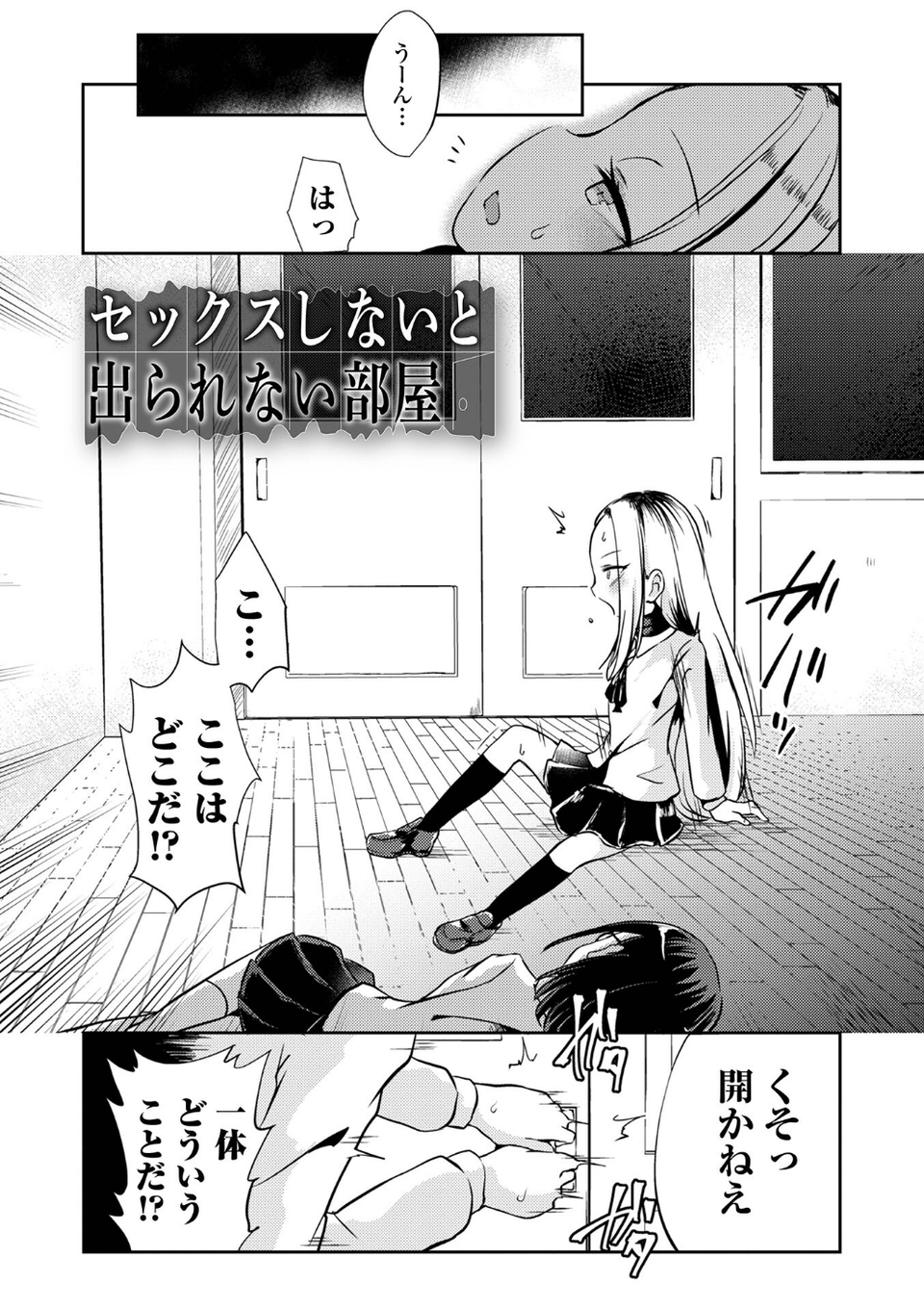 女の子のむだづかい 【デジタル特装版】 35 ページ目