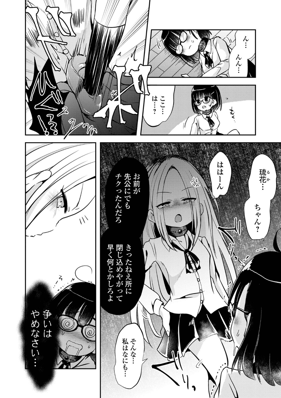 女の子のむだづかい 【デジタル特装版】 36 ページ目