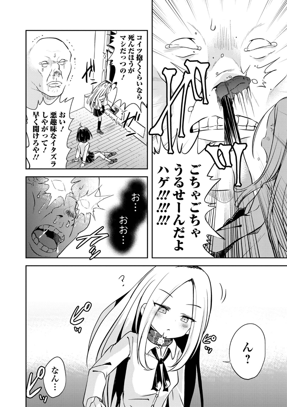女の子のむだづかい 【デジタル特装版】 38 ページ目