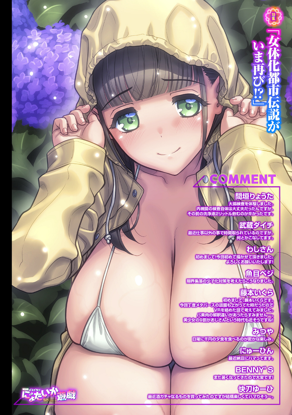 WEB版メスイキ！！にょたいか遊戯 vol.10 2 ページ目