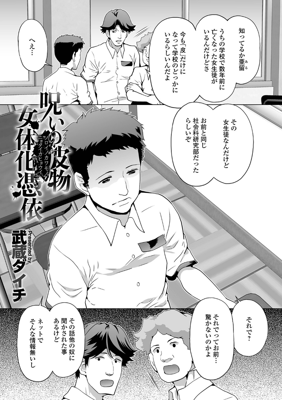 WEB版メスイキ！！にょたいか遊戯 vol.10 3 ページ目