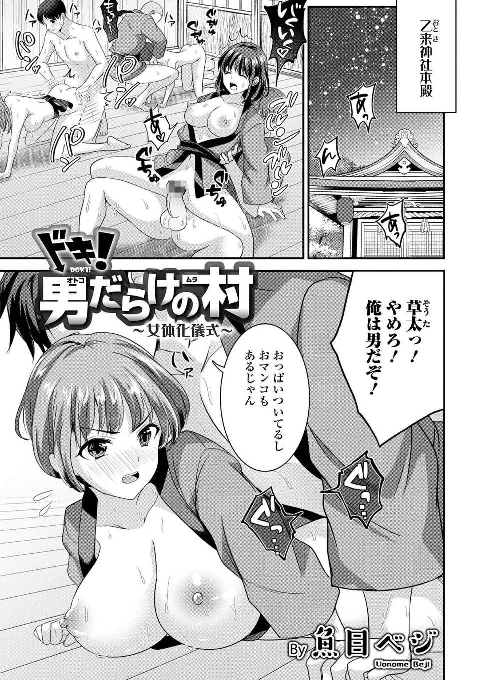 WEB版メスイキ！！にょたいか遊戯 vol.10 11 ページ目