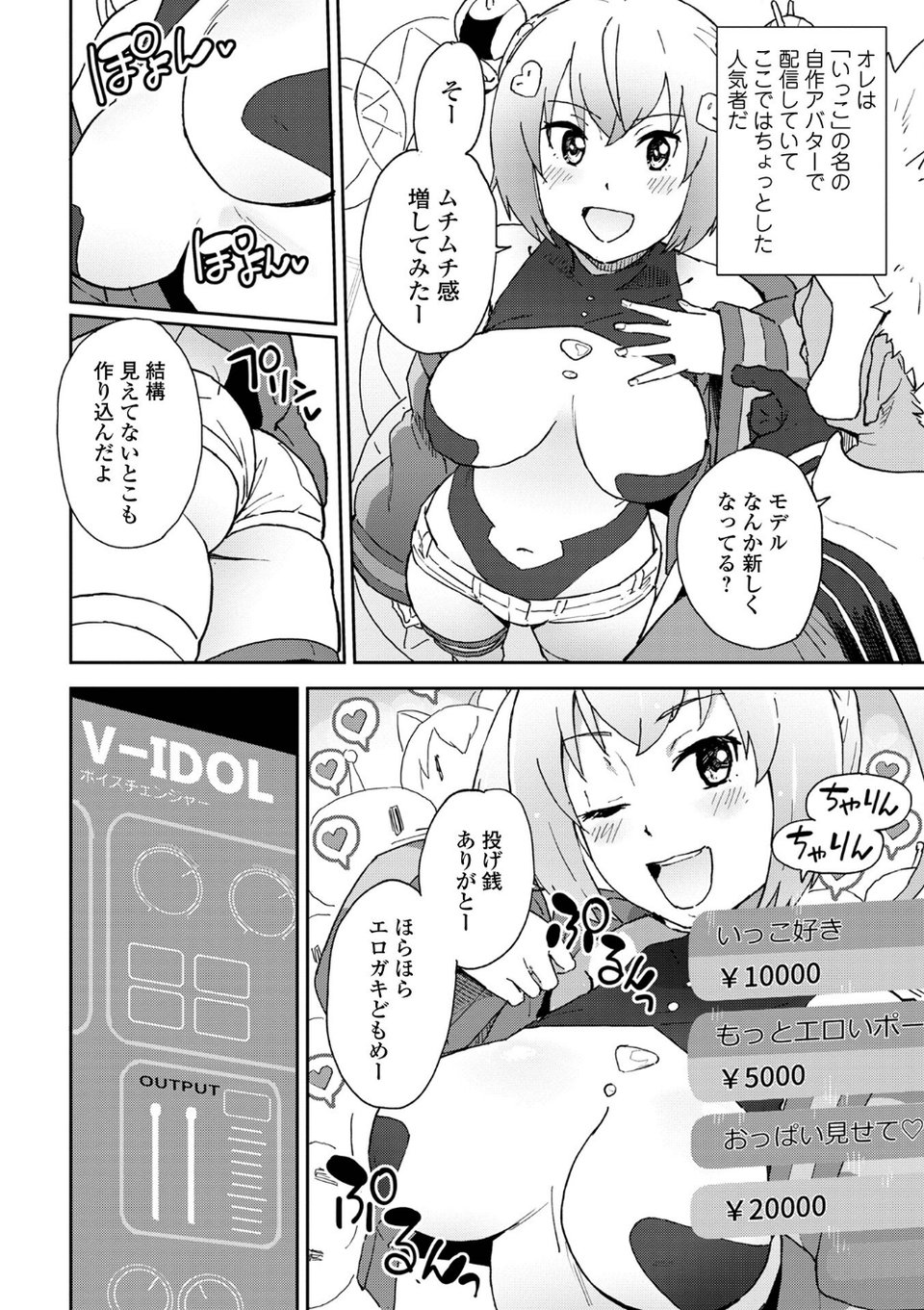 WEB版メスイキ！！にょたいか遊戯 vol.10 16 ページ目