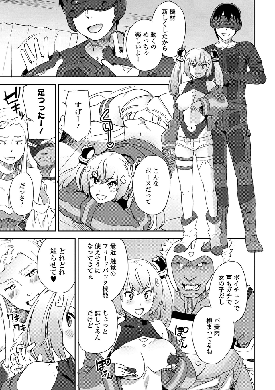 WEB版メスイキ！！にょたいか遊戯 vol.10 17 ページ目