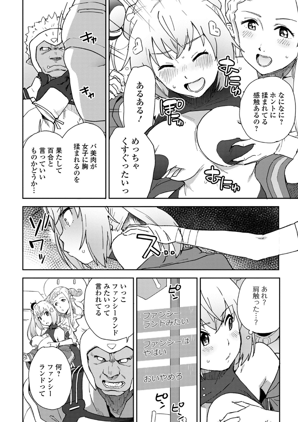 WEB版メスイキ！！にょたいか遊戯 vol.10 18 ページ目