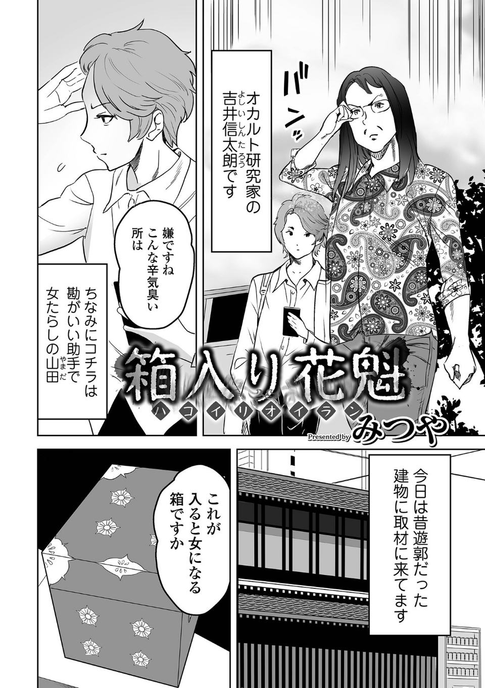 WEB版メスイキ！！にょたいか遊戯 vol.10 19 ページ目