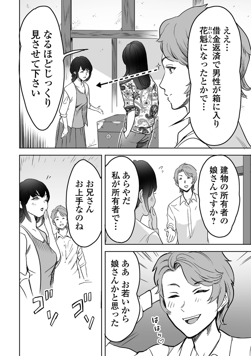 WEB版メスイキ！！にょたいか遊戯 vol.10 20 ページ目