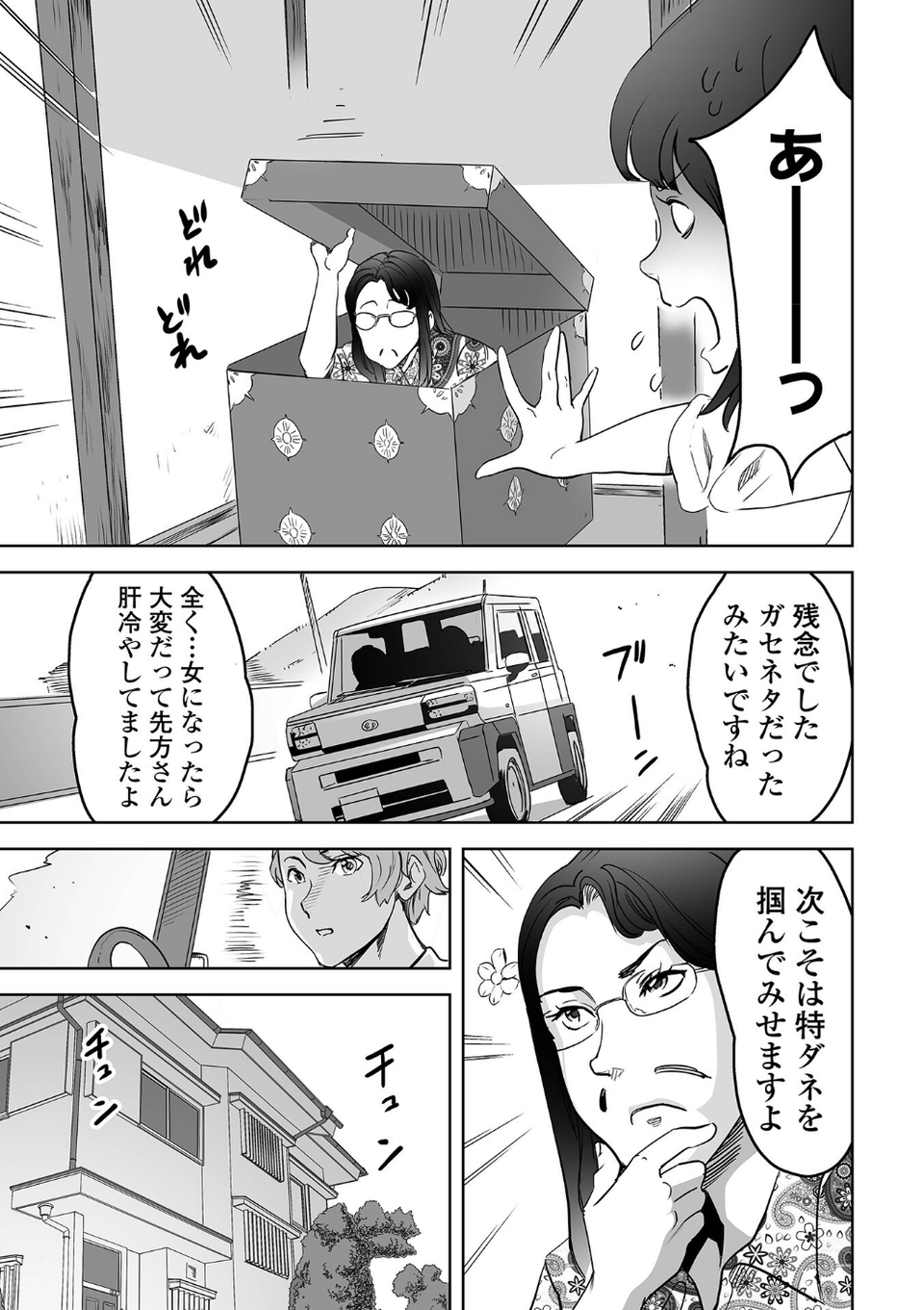WEB版メスイキ！！にょたいか遊戯 vol.10 21 ページ目