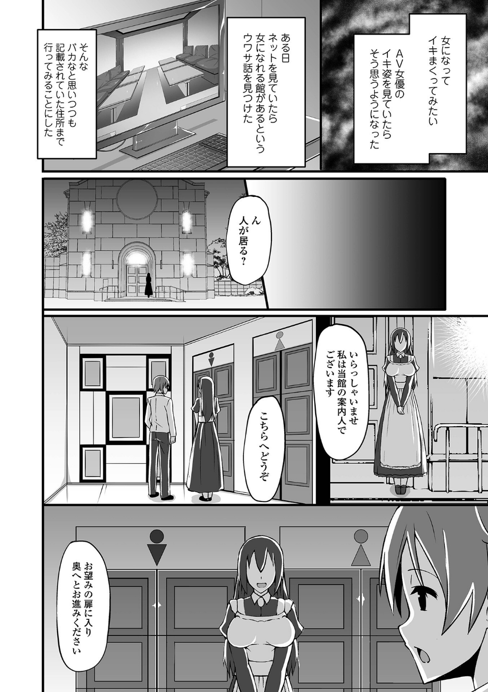 WEB版メスイキ！！にょたいか遊戯 vol.10 24 ページ目