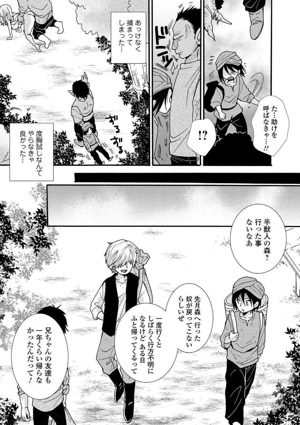 WEB版メスイキ！！にょたいか遊戯 vol.10 29 ページ目