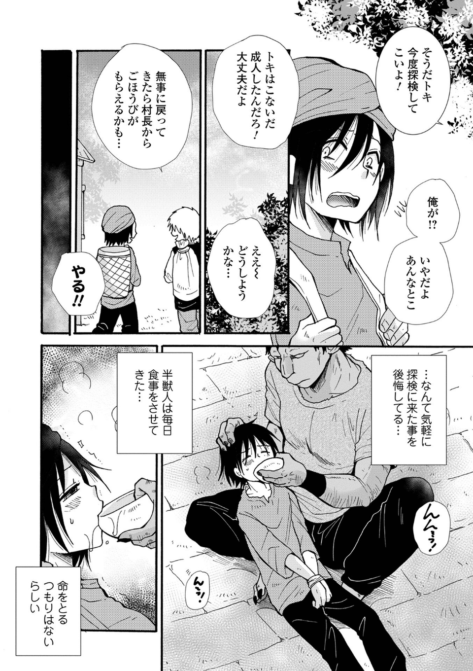 WEB版メスイキ！！にょたいか遊戯 vol.10 30 ページ目