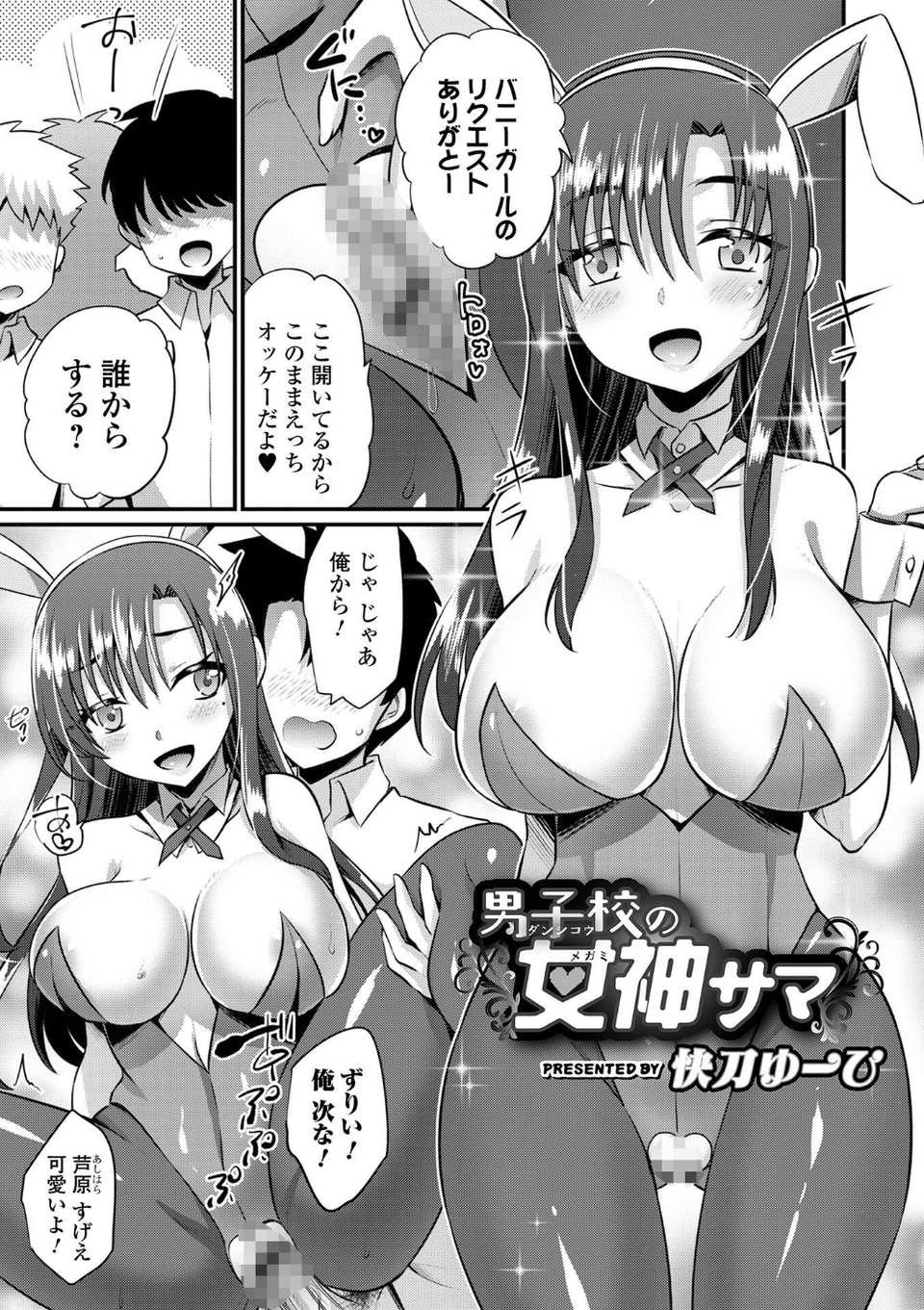 WEB版メスイキ！！にょたいか遊戯 vol.10 31 ページ目