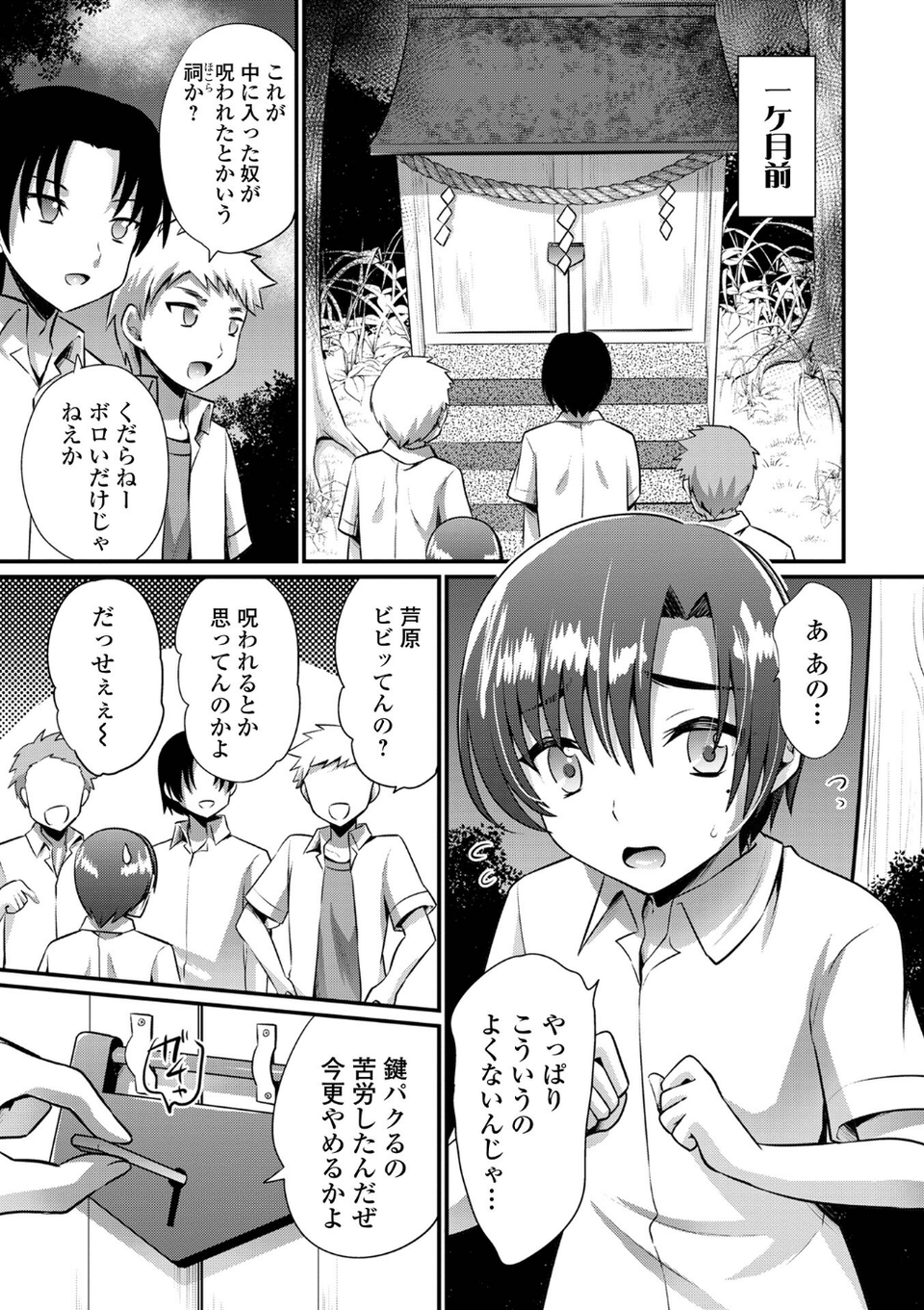 WEB版メスイキ！！にょたいか遊戯 vol.10 33 ページ目