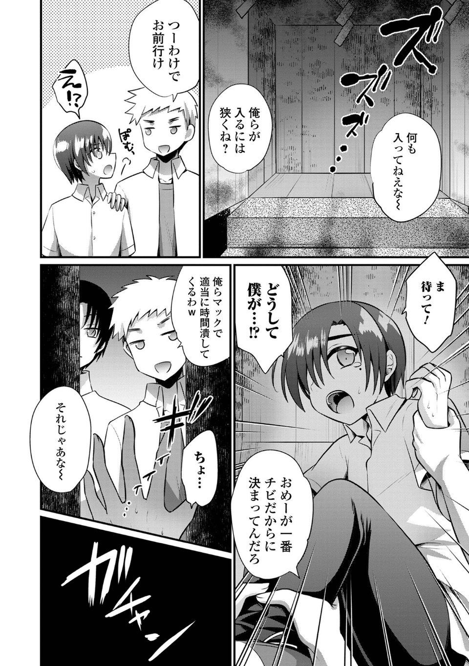 WEB版メスイキ！！にょたいか遊戯 vol.10 34 ページ目