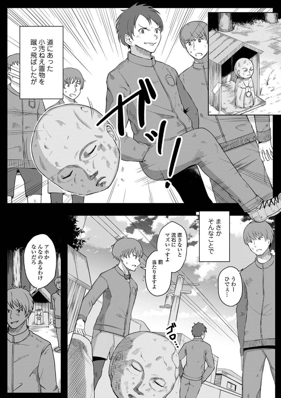 生意気エースは女に堕とされる(単話) 2 ページ目