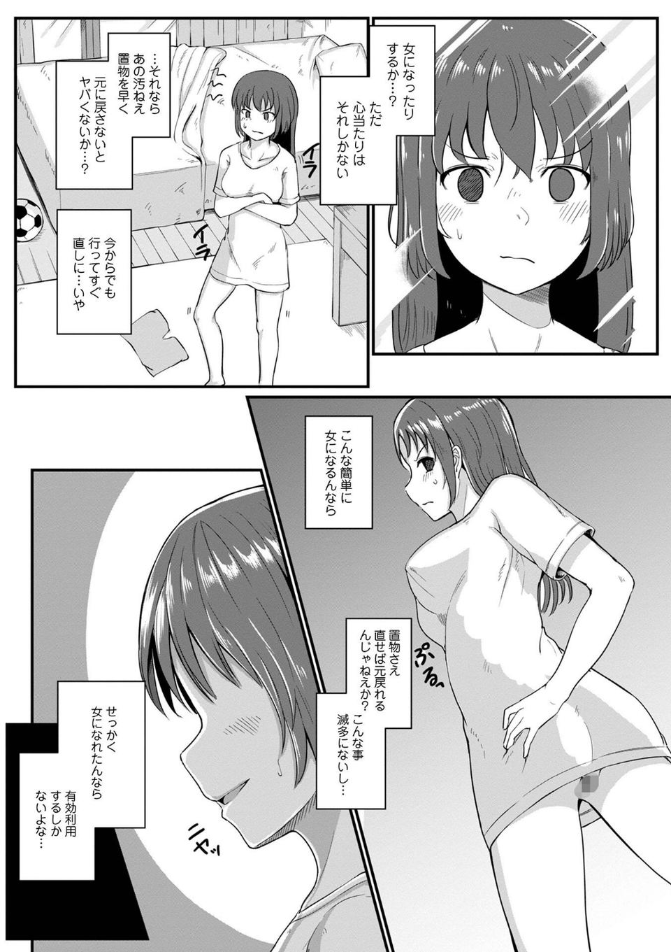 生意気エースは女に堕とされる(単話) 3 ページ目