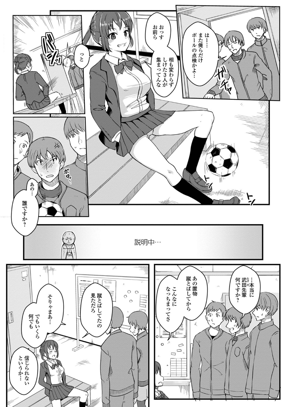 生意気エースは女に堕とされる(単話) 4 ページ目