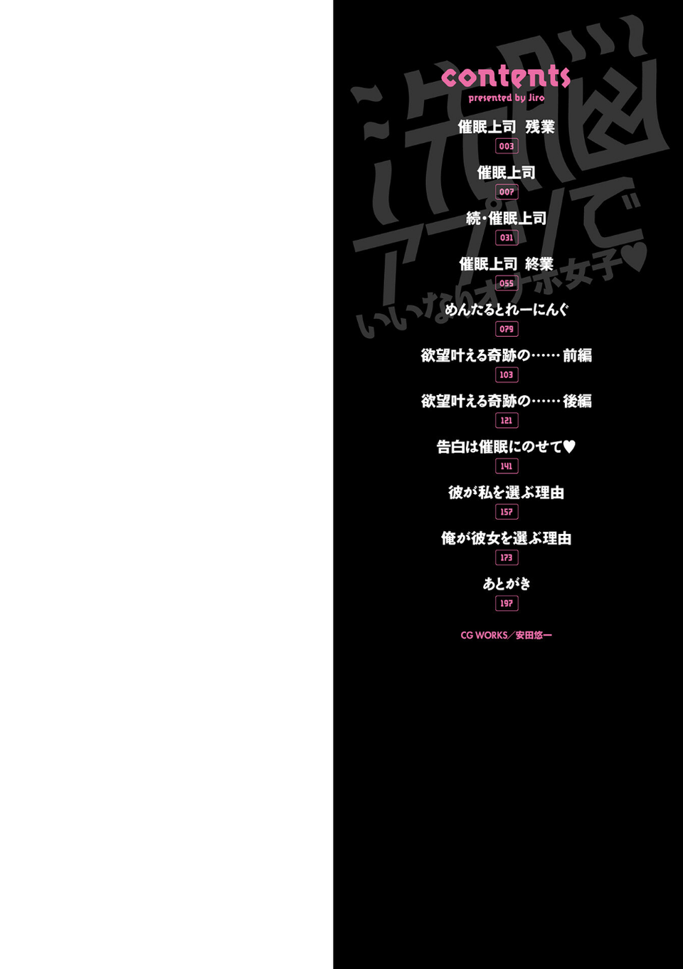 洗脳アプリでいいなりオナホ女子 2 ページ目