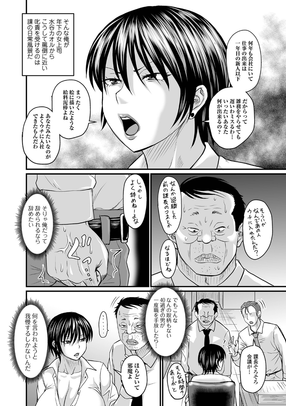 洗脳アプリでいいなりオナホ女子 5 ページ目