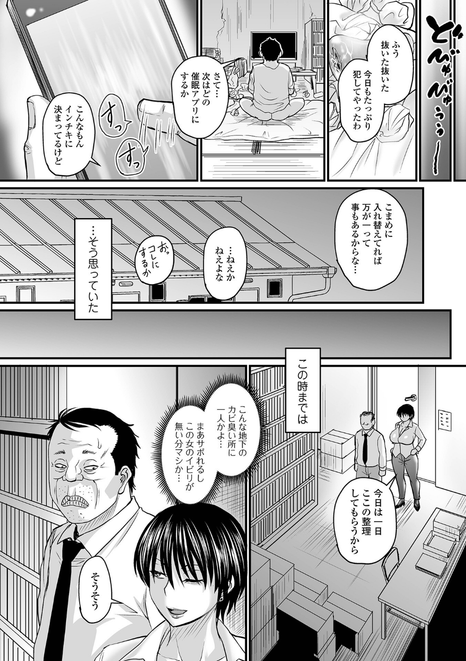 洗脳アプリでいいなりオナホ女子 8 ページ目