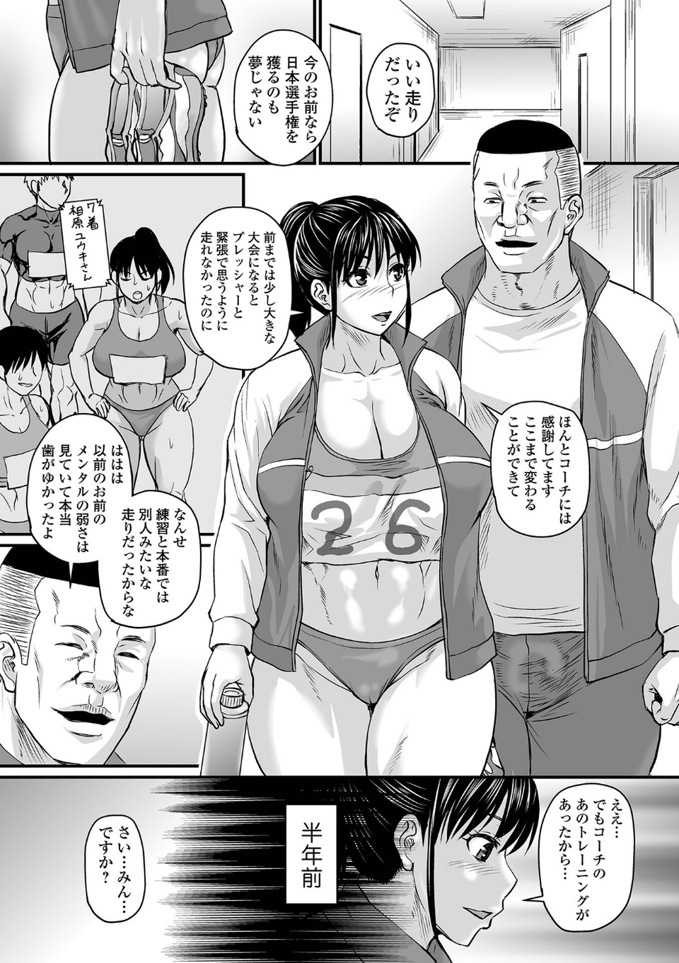 洗脳アプリでいいなりオナホ女子 19 ページ目