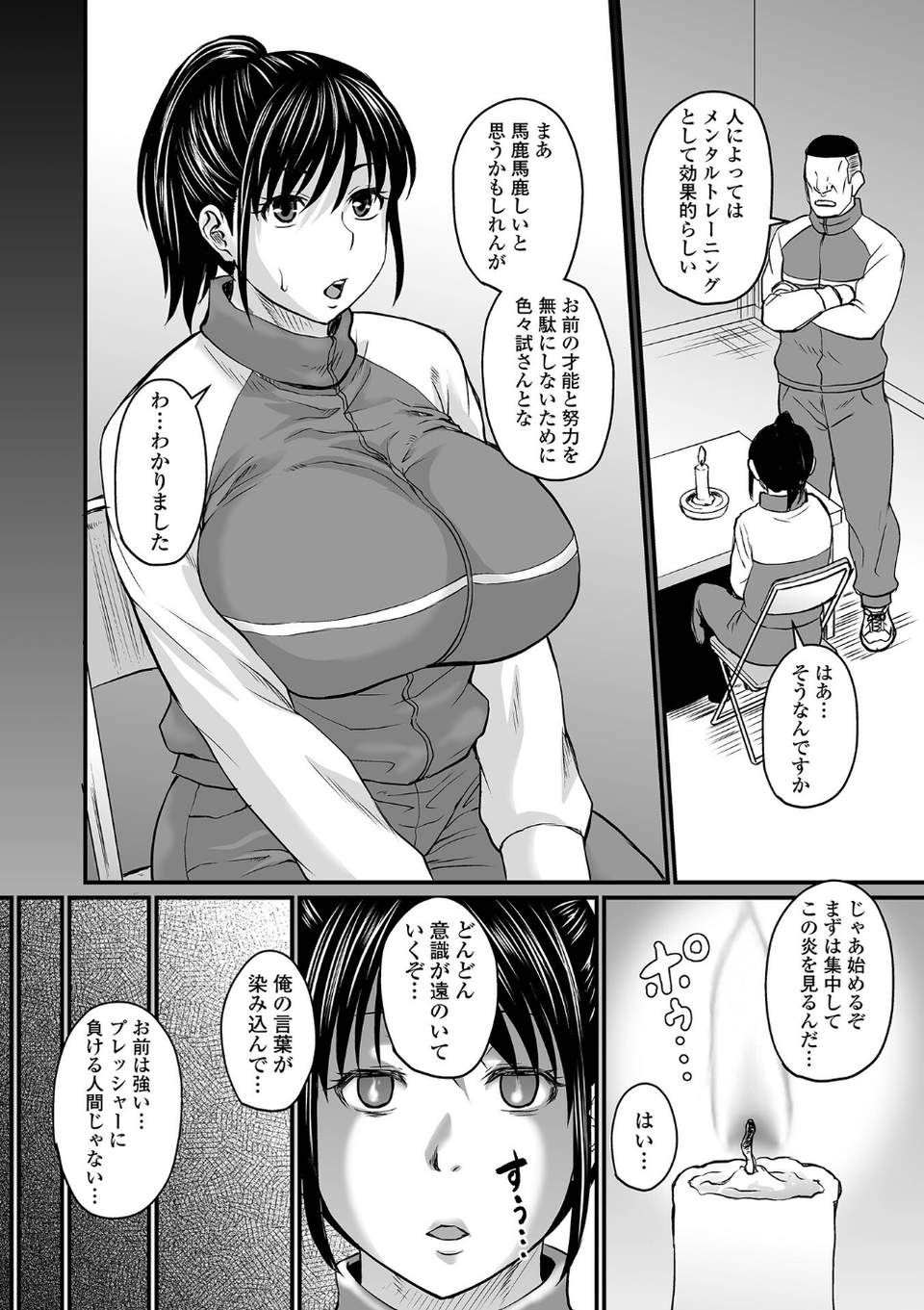 洗脳アプリでいいなりオナホ女子 20 ページ目