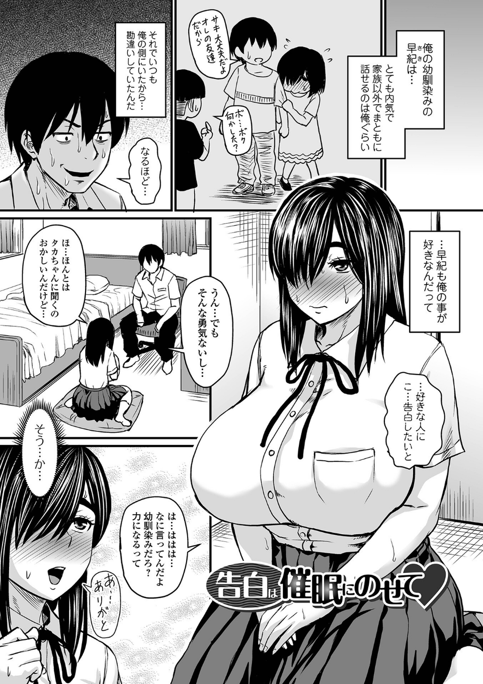 洗脳アプリでいいなりオナホ女子 29 ページ目