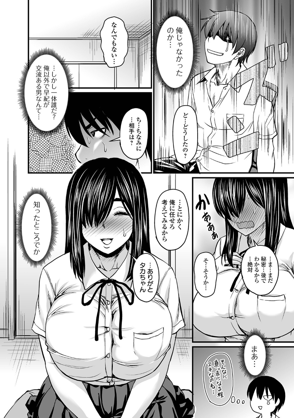 洗脳アプリでいいなりオナホ女子 30 ページ目