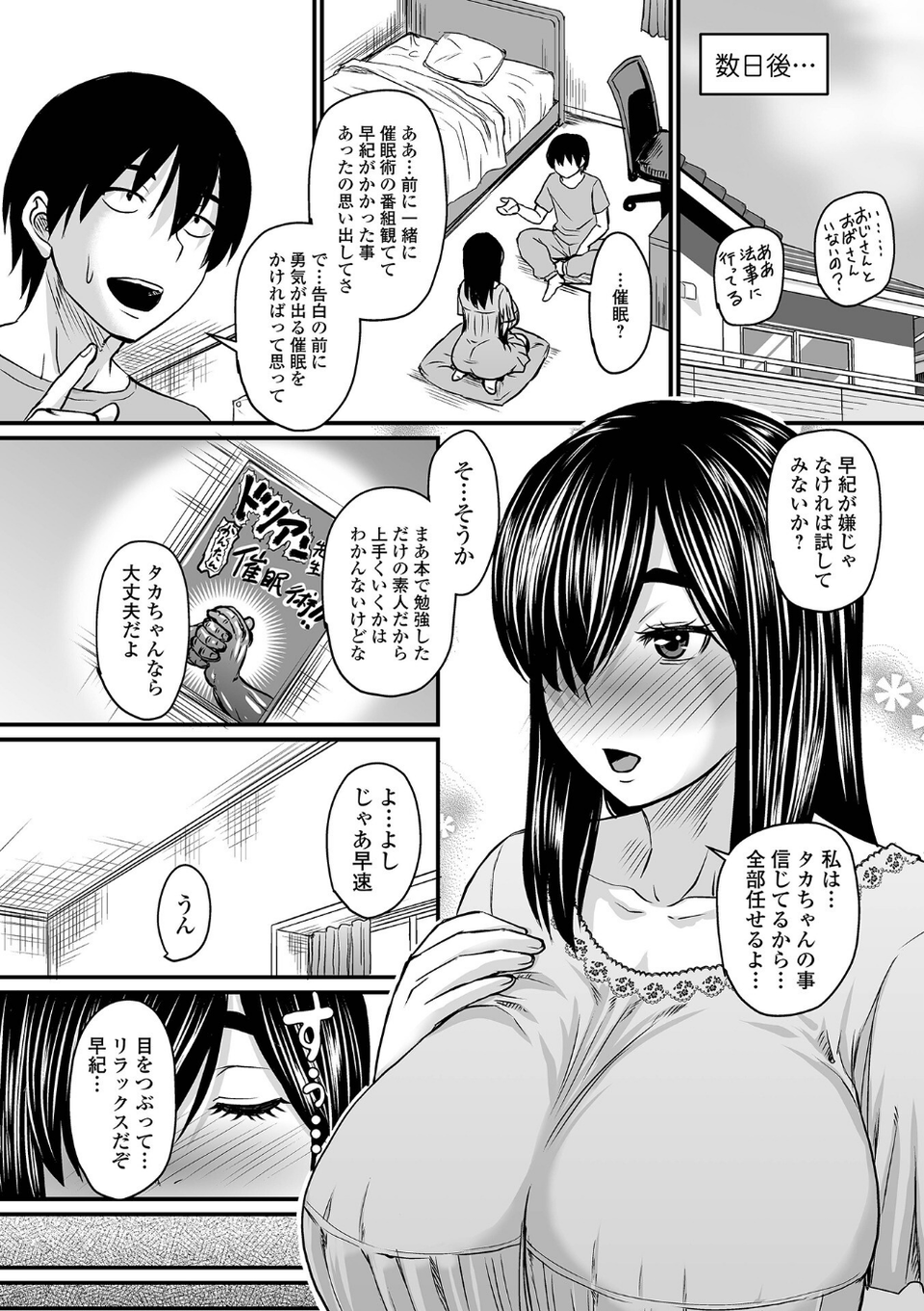 洗脳アプリでいいなりオナホ女子 32 ページ目