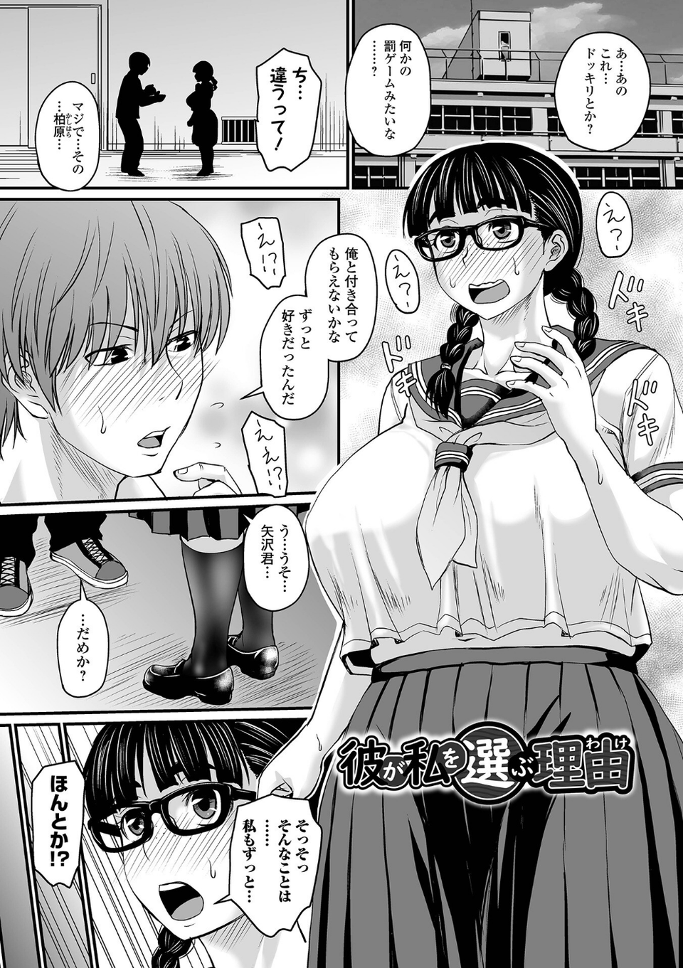 洗脳アプリでいいなりオナホ女子 33 ページ目