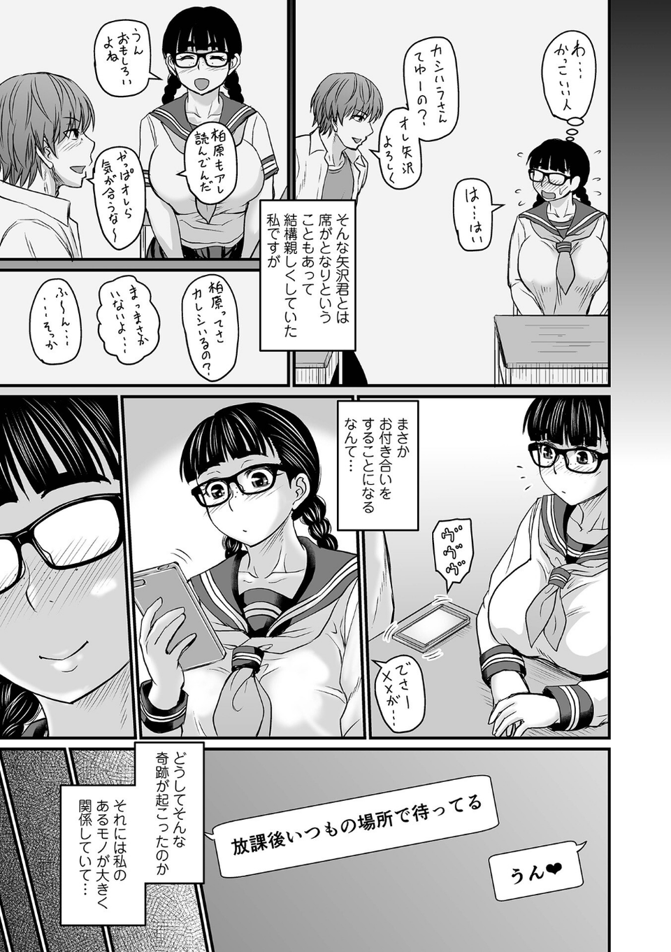 洗脳アプリでいいなりオナホ女子 35 ページ目