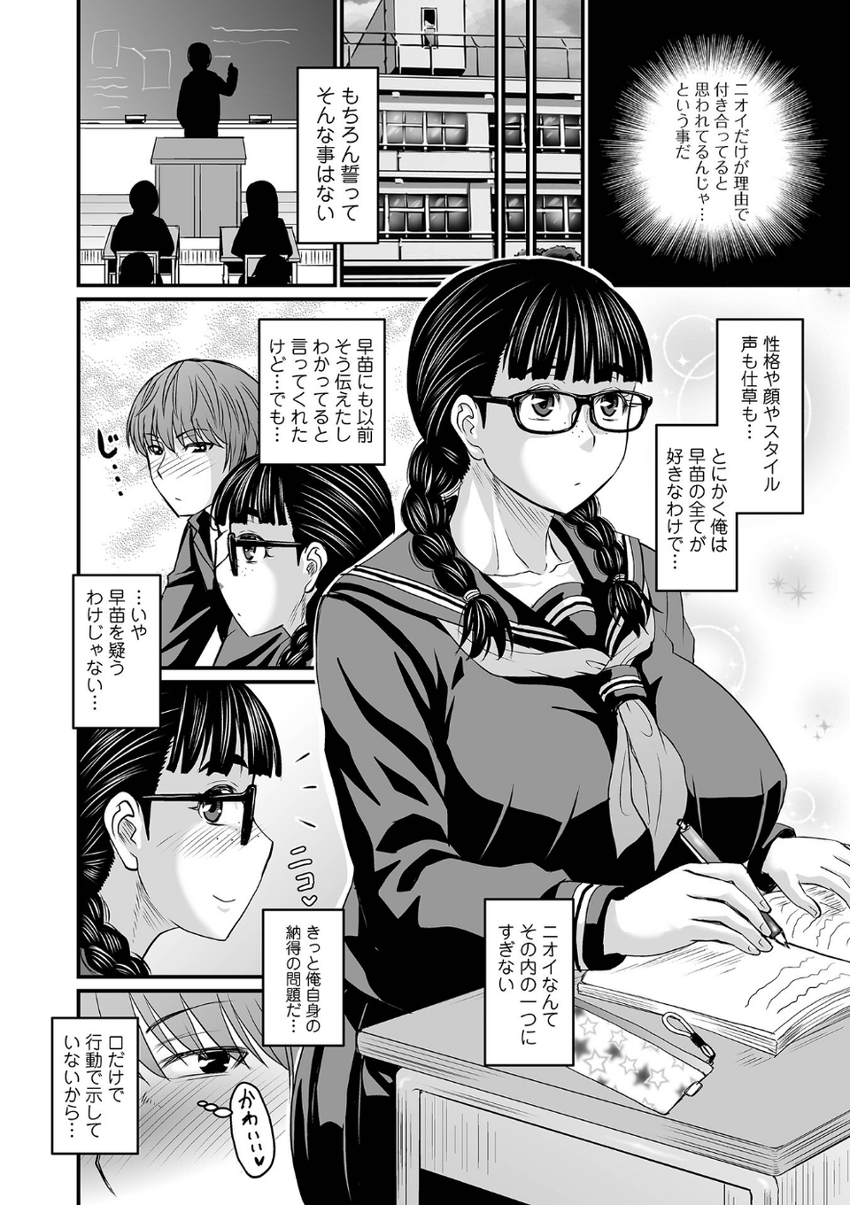 洗脳アプリでいいなりオナホ女子 38 ページ目
