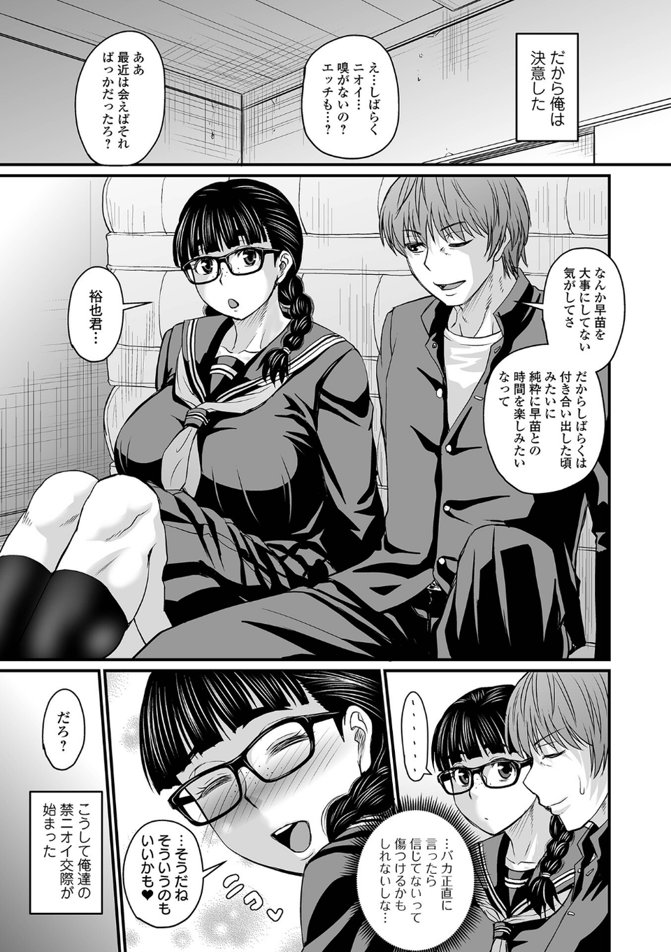 洗脳アプリでいいなりオナホ女子 39 ページ目